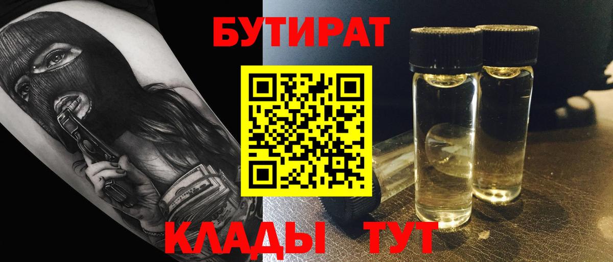 Бутират бутандиол Волхов