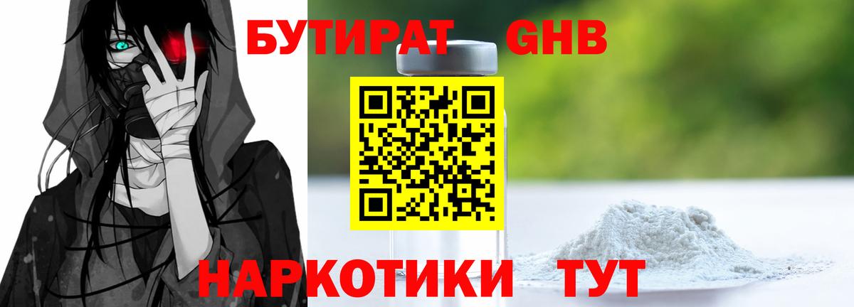БУТИРАТ 1.4BDO  Вход с VPN  Волхов 