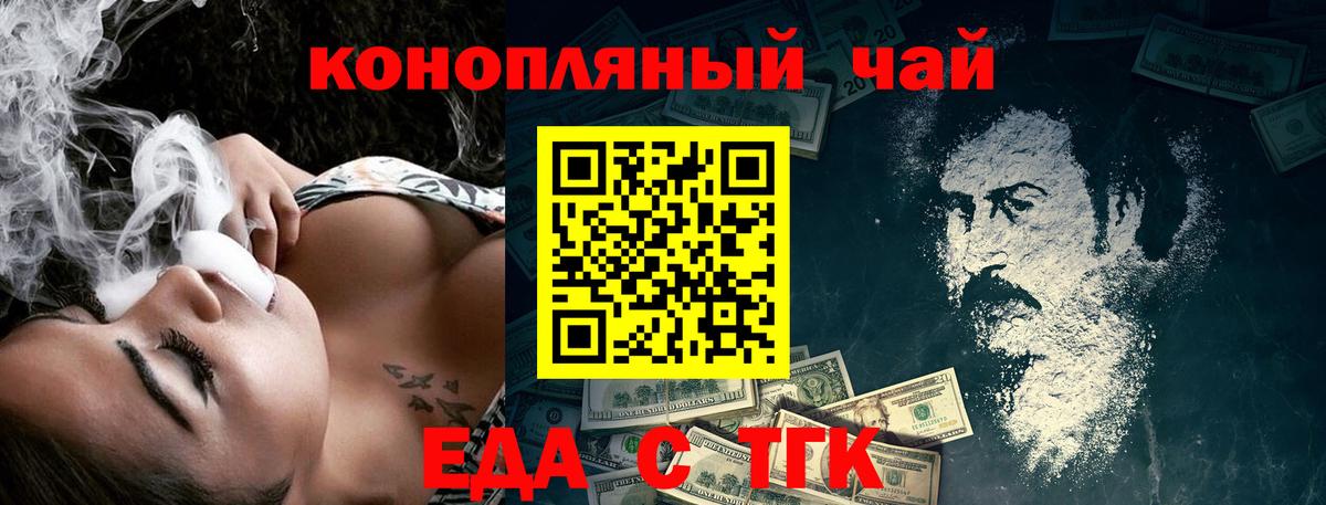 Еда ТГК конопля  Вход с VPN  Волхов 