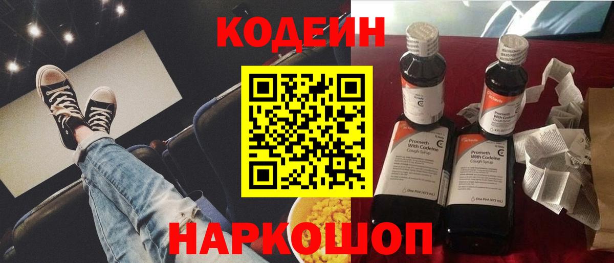 Волхов  Кодеин Purple Drank  Вход с VPN  Кодеин Purple Drank 