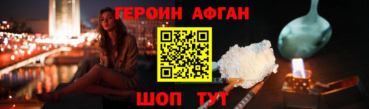 Героин VHQ  Вход с VPN  Волхов 