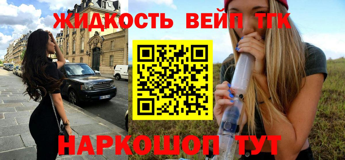 Дистиллят ТГК вейп Волхов